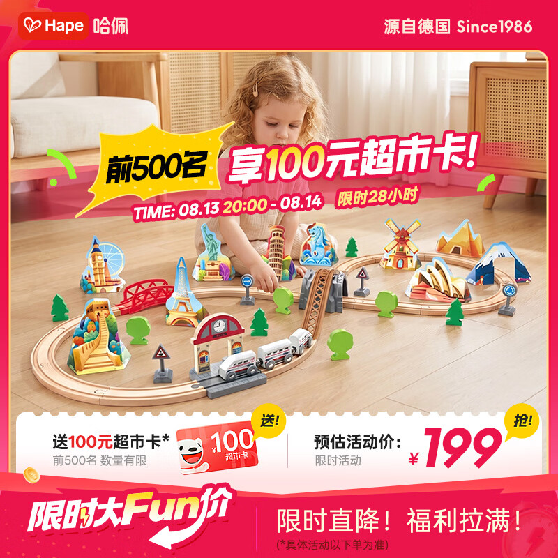 Hape世界大冒险火车轨道 55.7元 - 86线报