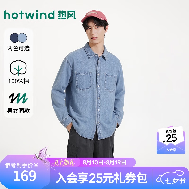 热风（Hotwind）男士牛仔衬衫2026年秋季新款长袖衬衣口袋青年开衫宽松衬衣 06兰色 S
