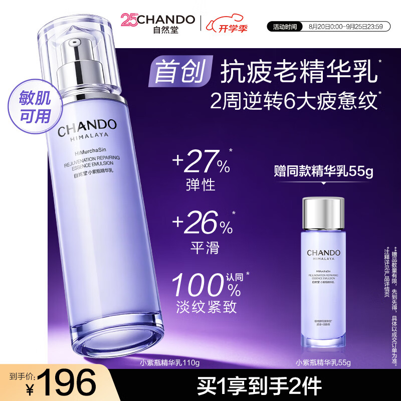 自然堂肌源修护小紫瓶精华乳110g修护紧致抗皱女士护肤品礼物