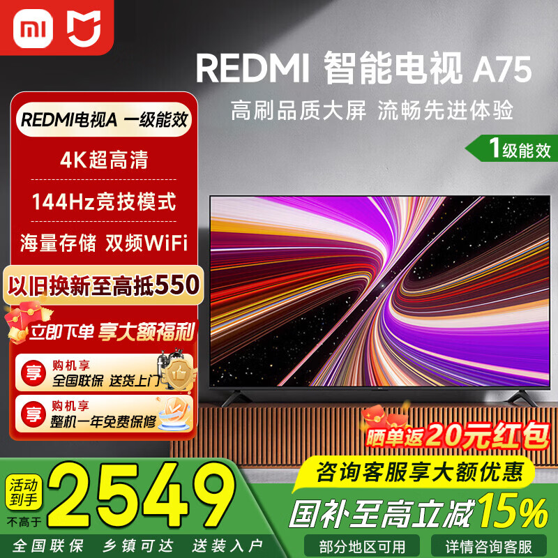 小米（MI）REDMI电视A75 75英寸 144Hz高刷 4K超高清 金属全面屏 双扬立体声 智能平板电视机 75英寸 【推荐观距2.3米】