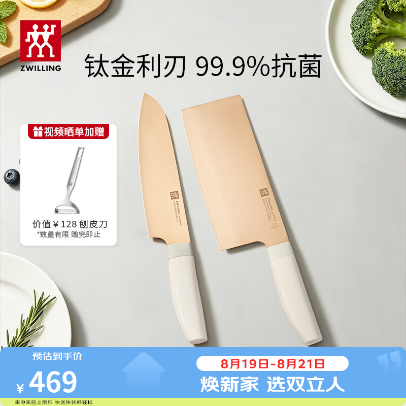 双立人（ZWILLING）钛金刀抗菌刀菜刀厨房刀切片刀切菜刀切肉刀中片刀多用刀 【99.9%抗菌率】钛金中片刀+多用刀