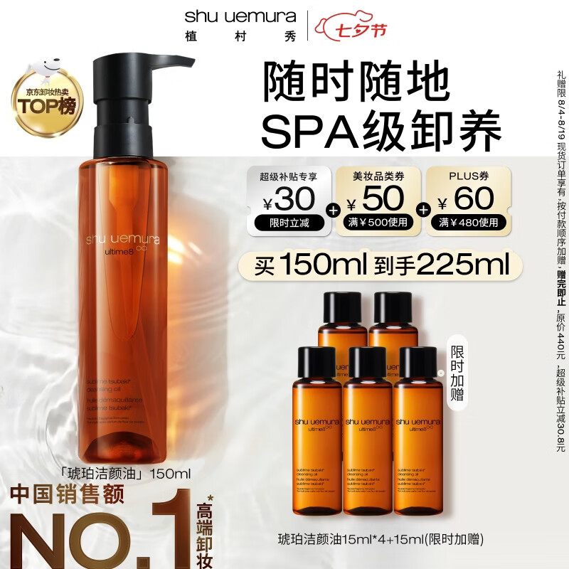 植村秀琥珀卸妆油150ml护肤洁颜油 清洁细致毛孔 七夕情人节礼物送女友