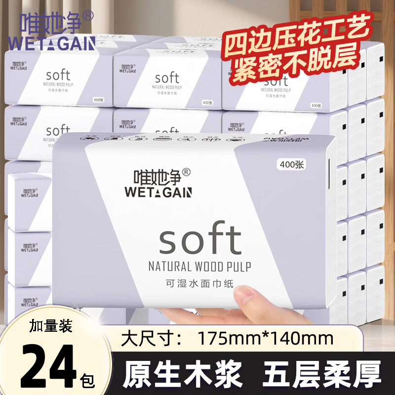 唯她净大包抽纸5层400张*24包 23.9元 - 86线报