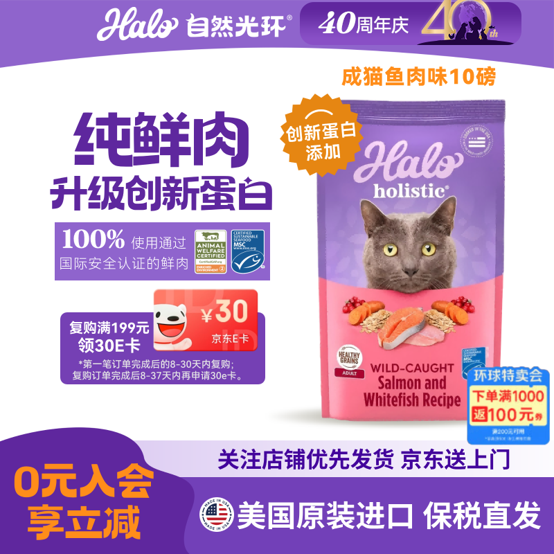 自然光环全能鱼肉成猫粮10磅 242元 - 86线报