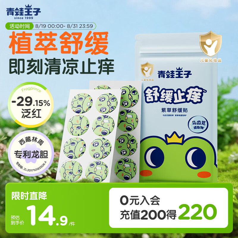 青蛙王子驱蚊贴16贴 1.6元 - 86线报