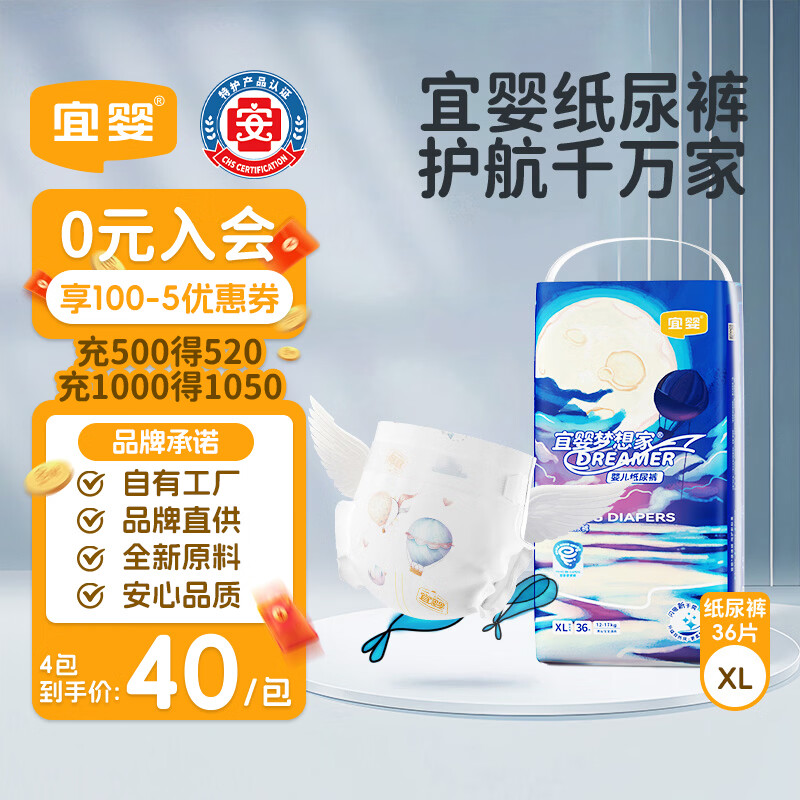 宜婴新梦想家婴儿纸尿裤XL36超薄透气尿不湿尿裤【未检出甲酰胺】
