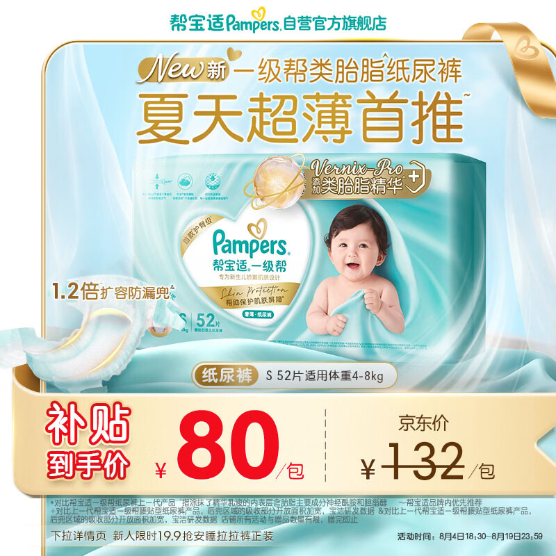 帮宝适类胎脂新一级帮纸尿裤S52夏季超薄