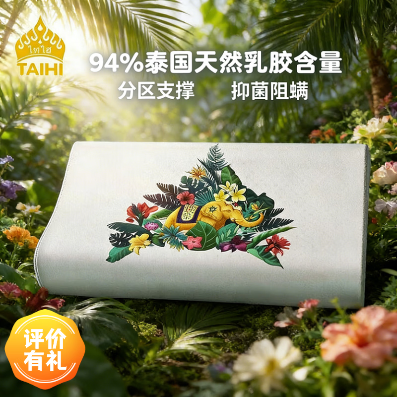 泰嗨(TAIHI) 泰国进口天然乳胶枕头护颈椎枕芯带枕套助睡眠睡觉专用 泰象吉祥-波浪枕10/12【一对装】 京东折扣/优惠券