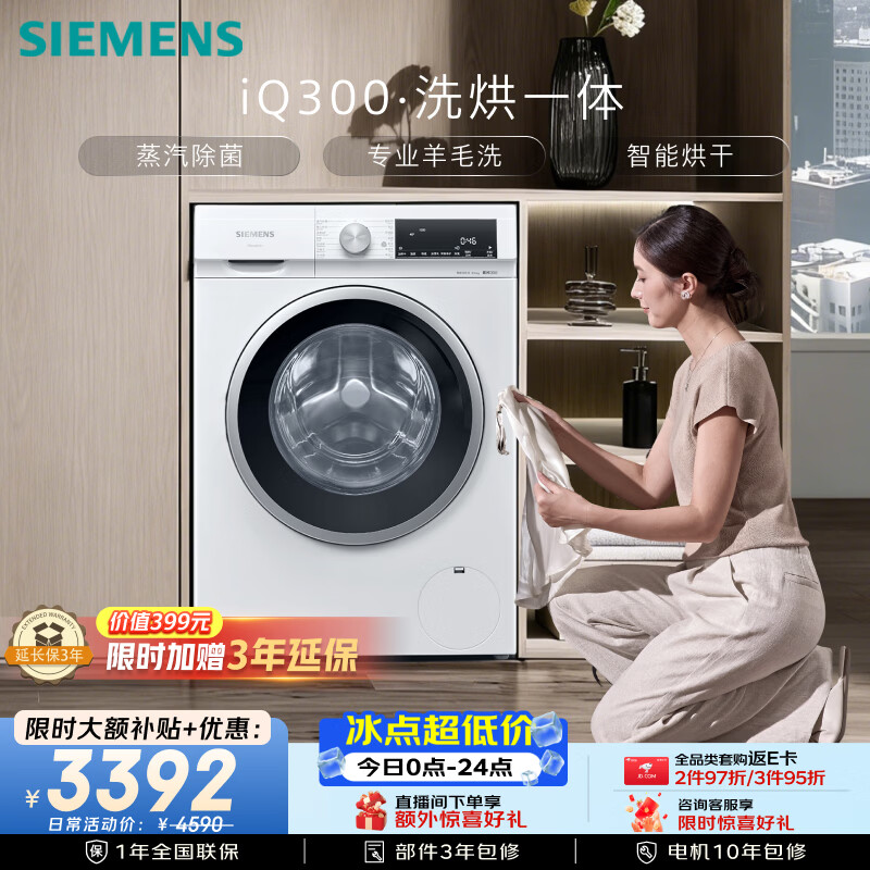 西门子(SIEMENS)iQ300 10KG大容量全自动滚筒洗衣机自带烘干洗烘一体 蒸汽除菌 羊毛洗WN52A1004W