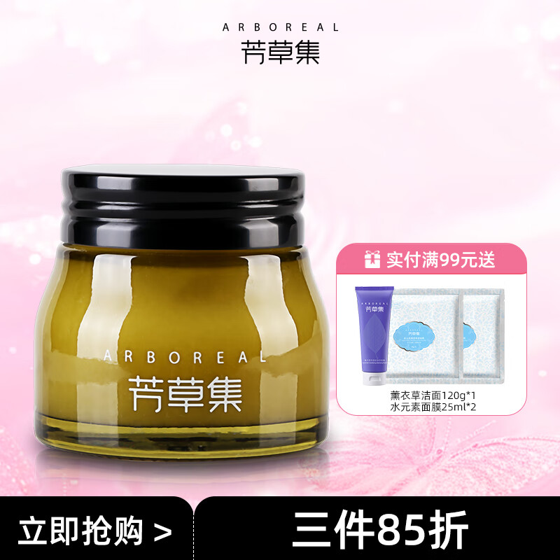 芳草集光甘草面霜提亮肤色补水保湿滋润霜干皮晚霜日霜 50g