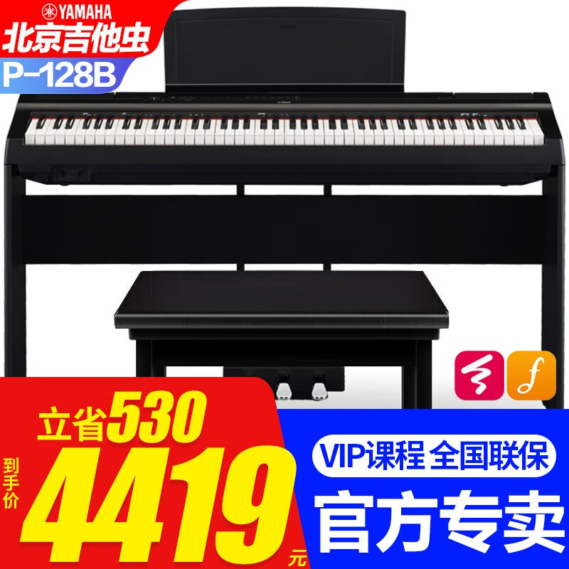 雅马哈（YAMAHA）P128B电钢琴儿童成人初学者88键重锤便携式智能数码入门电子钢琴 P128B+原装木架+原装三踏+大礼包