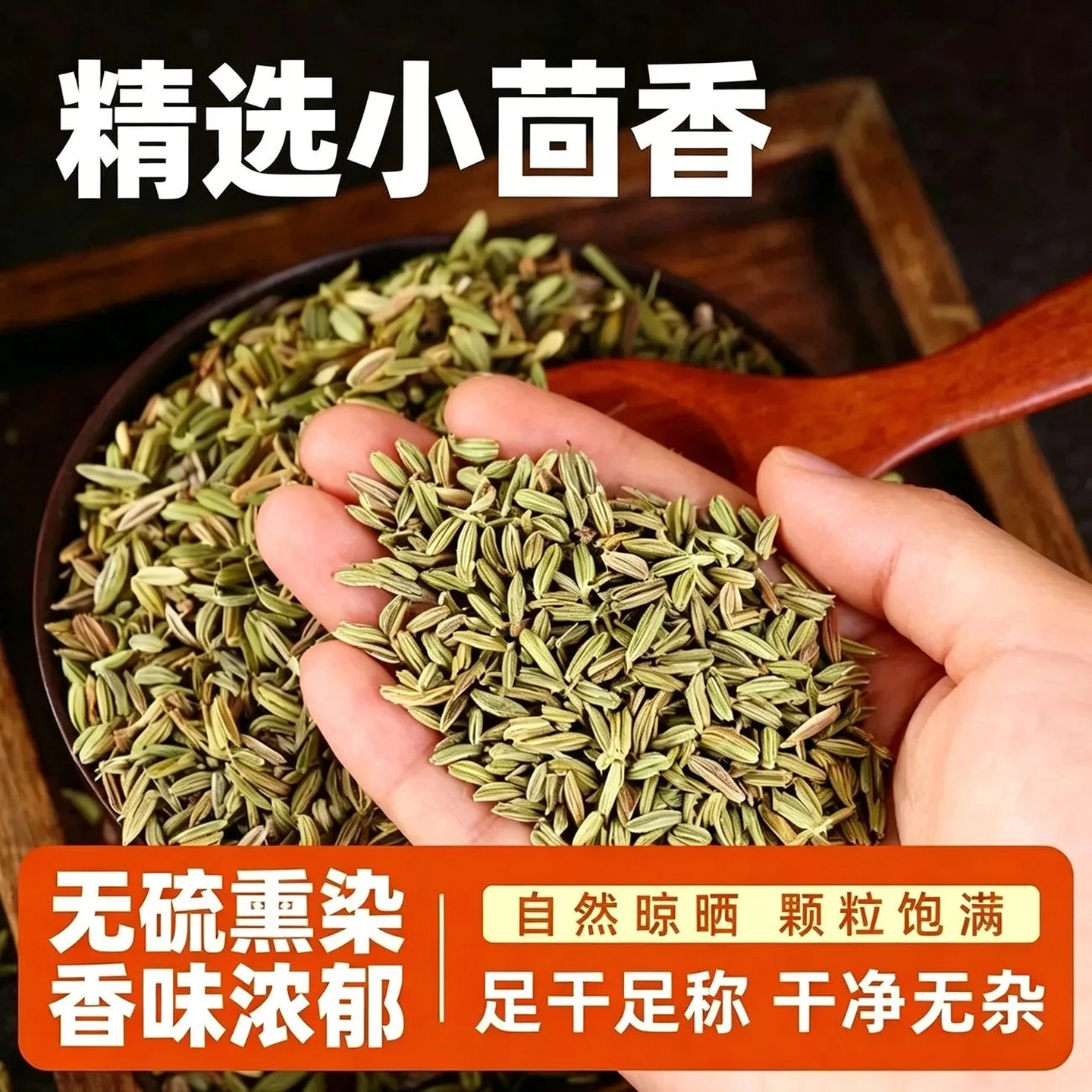 胖东来同款正宗甘肃特级小茴香香味浓郁最新干货无熏硫炖肉炒菜日常泡水 小茴香 200g*4罐 不满意包退