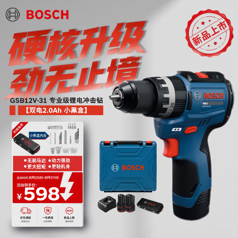博世(BOSCH)电钻12V锂电冲击钻钻墙打孔起拧GSB12V-31双电2.0Ah小黑盒