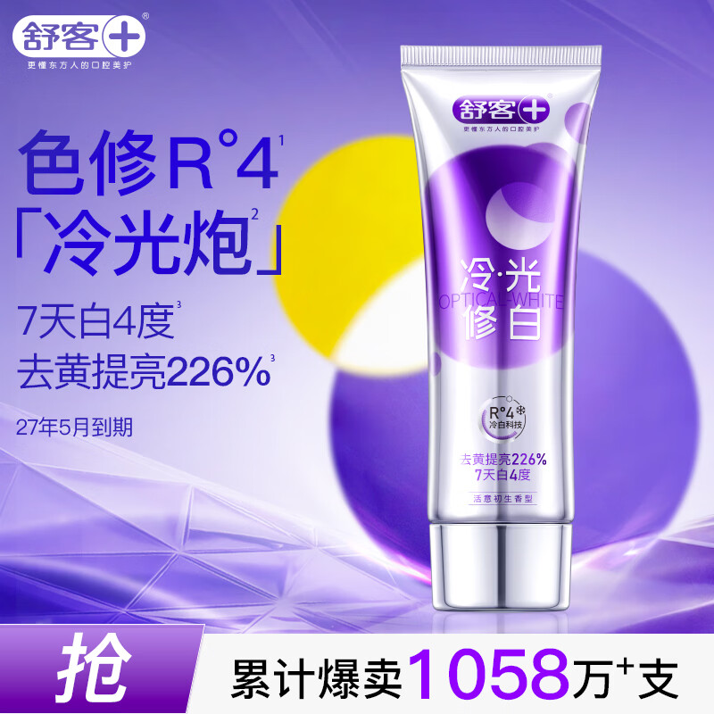 舒客【肖战同款】牙贴美白牙齿去黄亮白去渍成人情侣家庭装色修牙膏 【7天白4度】色修牙膏110g（临期清仓27年5月份到期）