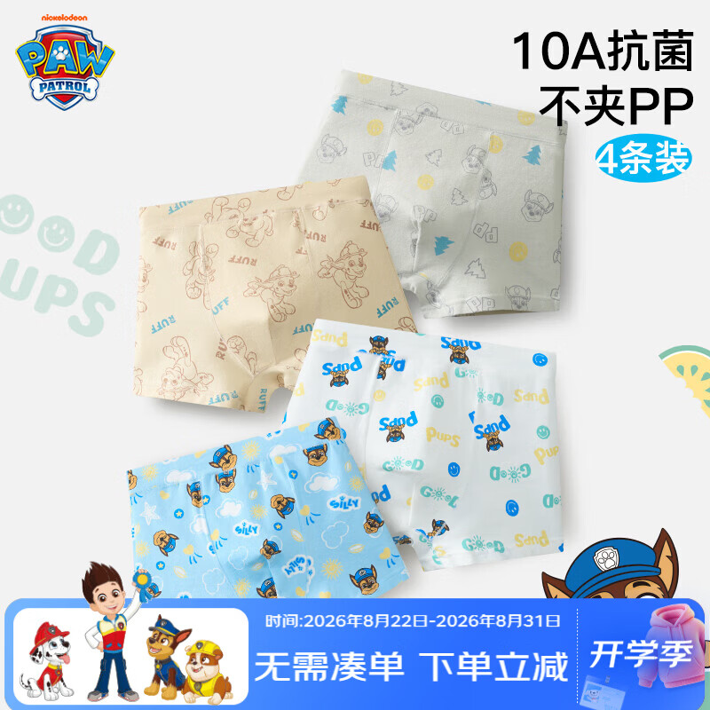 汪汪队立大功儿童内裤男童棉质平角短裤3-9岁男童四角内裤4条装 满印线条组120