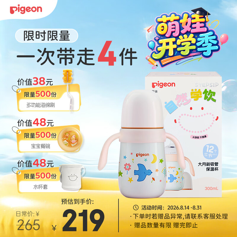 贝亲（Pigeon）宝宝儿童彩绘保温杯水杯保温奶瓶吸管学饮杯防呛防漏300ml 12月+