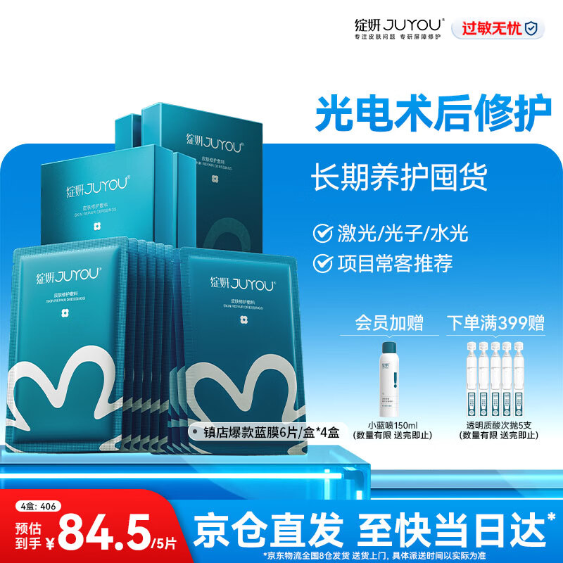绽妍蓝绽妍蓝膜 械号医用敷料 术后屏障护理 干皮敏肌补水修护冷敷贴 【季度养护装】蓝敷料24片