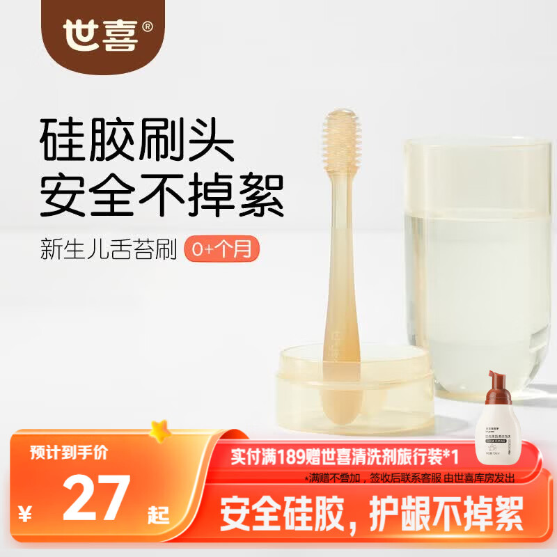 世喜新生婴幼儿舌苔刷0-6个月-1岁宝宝刮奶渍清洁器软硅胶口腔清理棒