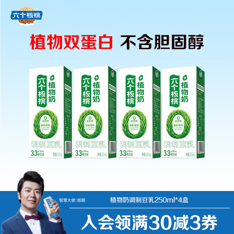 六个核桃植物奶调制豆乳250ml*4植物蛋白饮料 京东折扣/优惠券