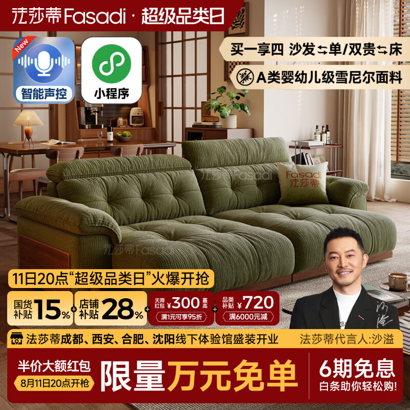 法莎蒂棠悦电动沙发功能可躺可睡客厅2026新款布艺可伸缩中古奶油 【三电动】3.25米单扶单+单+单扶单 语音/小程序/遥控 【旗舰版·新太空坐感】婴幼儿级雪尼尔