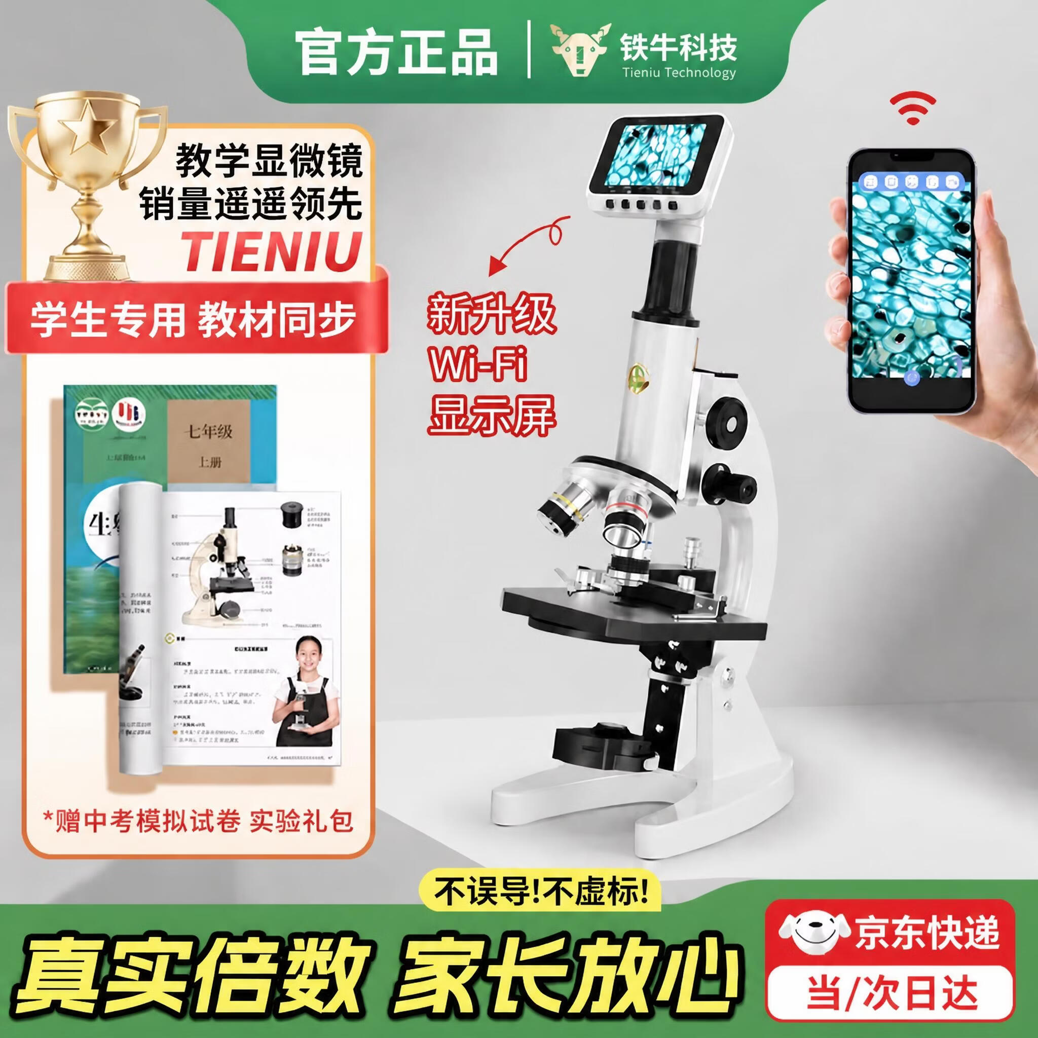 铁牛（Tieniu）光学显微镜初中生中考专用学校同款专业看细菌细胞儿童科学实验