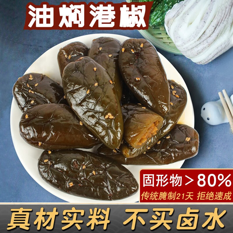 维霆油焖港椒腌青辣椒微咸香辣酱油辣椒菜腌制泡椒肉椒下饭咸菜 半斤