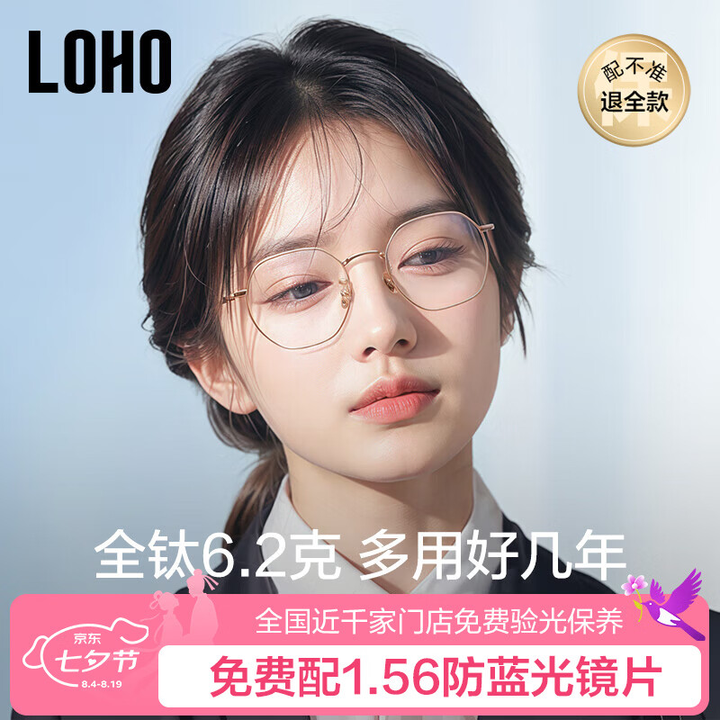 LOHO超轻6gβ钛纯钛眼镜框近视女防蓝光辐射可配度数蔡司镜片抗疲劳男