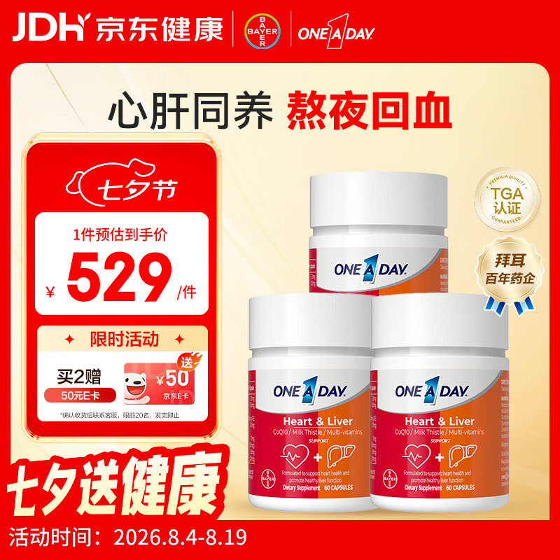 One A Day拜耳心肝宝护肝片胶囊60粒/盒*3水飞蓟熬夜护肝辅酶q10保护心脏