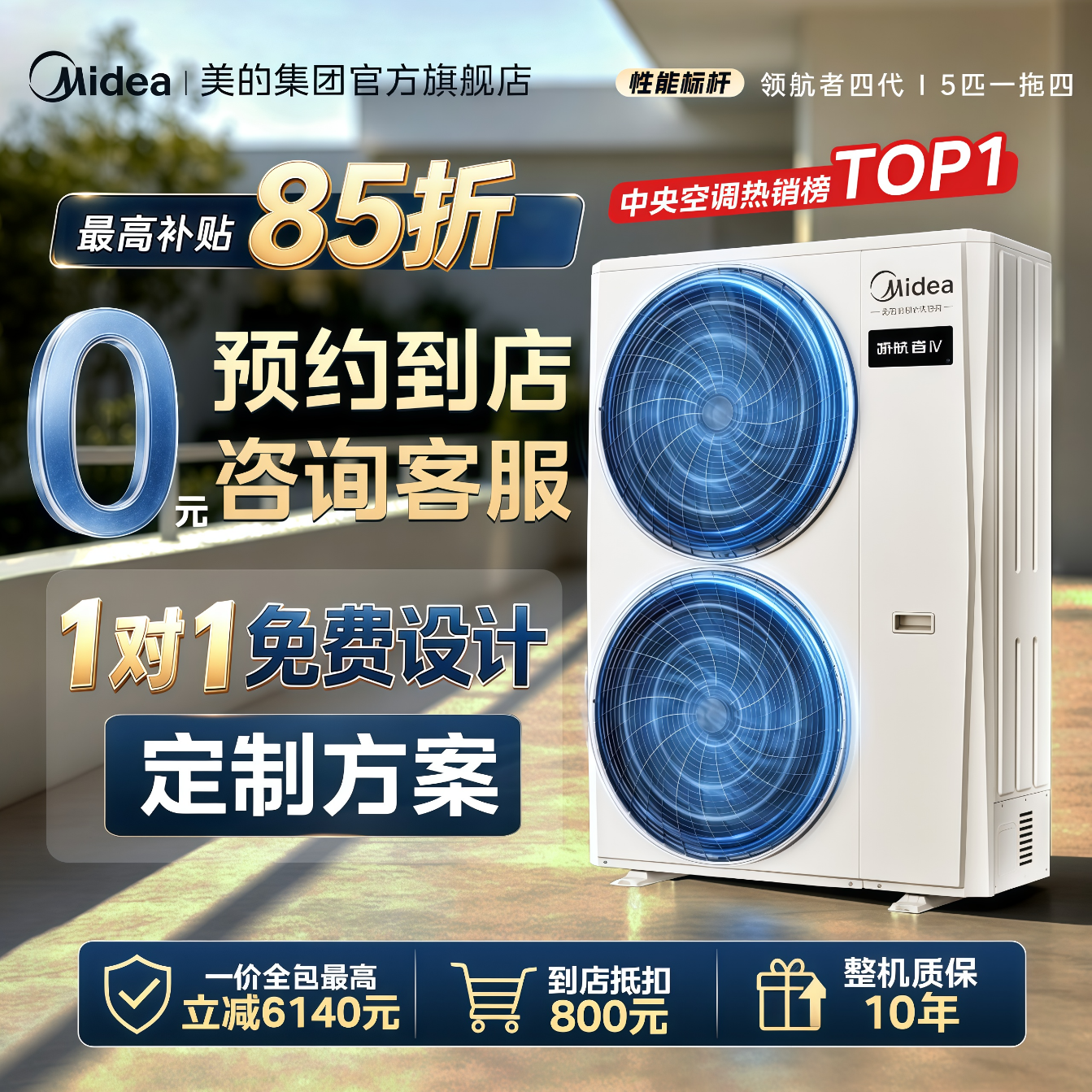 美的领航者中央空调家用四代/三代一拖四 高端智能全屋空气管家 一价全包(支持鸿蒙智联) 【0元预约】 领航者四代 5匹 【四代】一拖四 80-110㎡