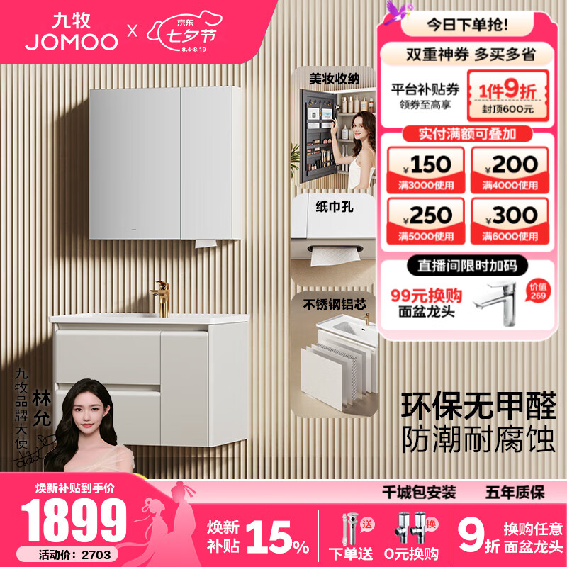 九牧（JOMOO）九牧不锈钢浴室柜陶瓷一体盆洗脸盆柜洗手盆柜组合不含龙头A2783 米驼色 一门双抽 经典80cm