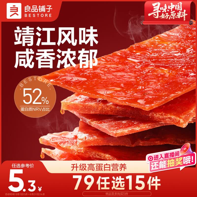 良品铺子吮指肉片脯烤肉原味60g靖江风味肉干肉脯休闲零食随机发