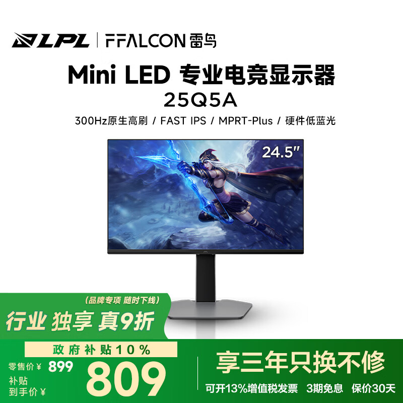雷鸟F6 全新升级款24.5英寸300Hz原生高刷MiniLED智慧控光电竞显示器华星HFS HDR600 硬件低蓝光显示屏 【25Q5A】MiniLED原生300Hz