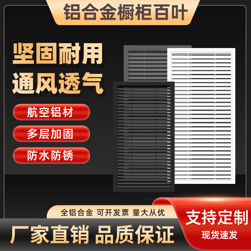 铝合金百叶通风口橱柜门鞋柜门铝百叶透气百叶热水器散热口出风口 铝合金400毫米*600毫米开孔用黑色