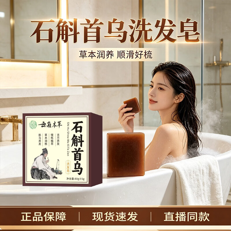 D【石斛滋养】云南本草中药养发护发控油防断手工皂LHW 2盒【基础装 乌黑发亮】
