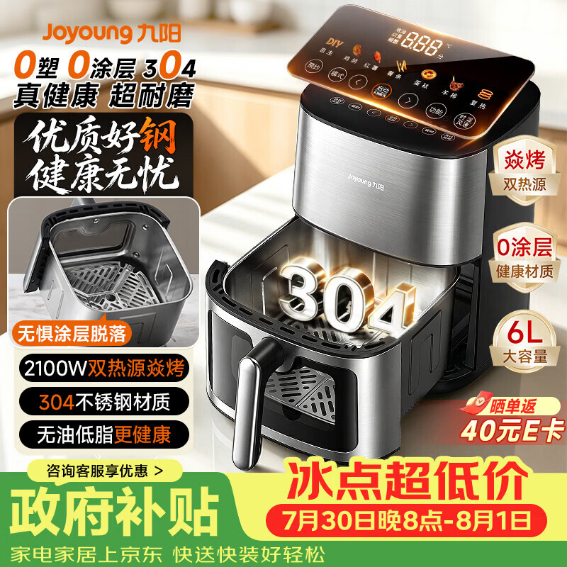 九阳空气炸锅6L双热源焱烤加热免翻面 仅274.63元 6L大容量可视全金属内腔 多功能KL60-V317Y 九阳空气炸锅6L双热源焱烤加热免翻面 仅274.63元 6L大容量可视全金属内腔 多功能KL60-V317Y