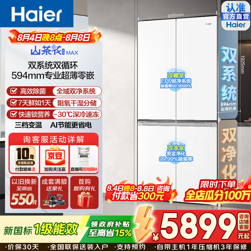 海尔（Haier）617L十字门冰箱双系统EPP超净黑金双净化不串味超薄零嵌入式干湿分储三档变温大容量家用电冰箱 BCD-617WGHTDB9VBU1