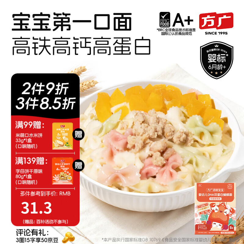 方广婴幼儿面条宝宝辅食钙铁锌颗粒面碎碎面营养面 5阶蝴蝶面虾香甜菜味300g