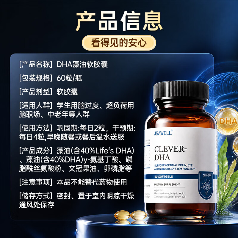JSAWELL藻油神经酸dha青少年6-18岁补脑增强记忆力磷脂酰丝氨酸脑力素 【1瓶体验装】双仓补脑【买3得4】 60粒/瓶