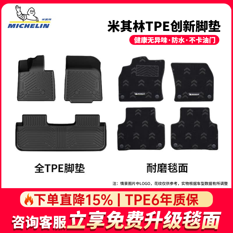 米其林(MICHELIN)蔚来es8脚垫适用蔚来es6 es7 et5 et7乐道全tpe汽车脚垫专车专用 蔚来乐道L60 双层脚垫【2024-至今】