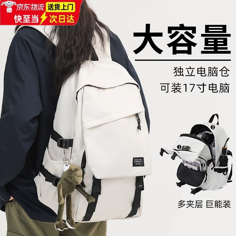 欧遥书包男初高中大学生高颜值2026年新款双肩包旅游电脑大容量背包女 米白色-加大加厚 京仓直发,快至次日达
