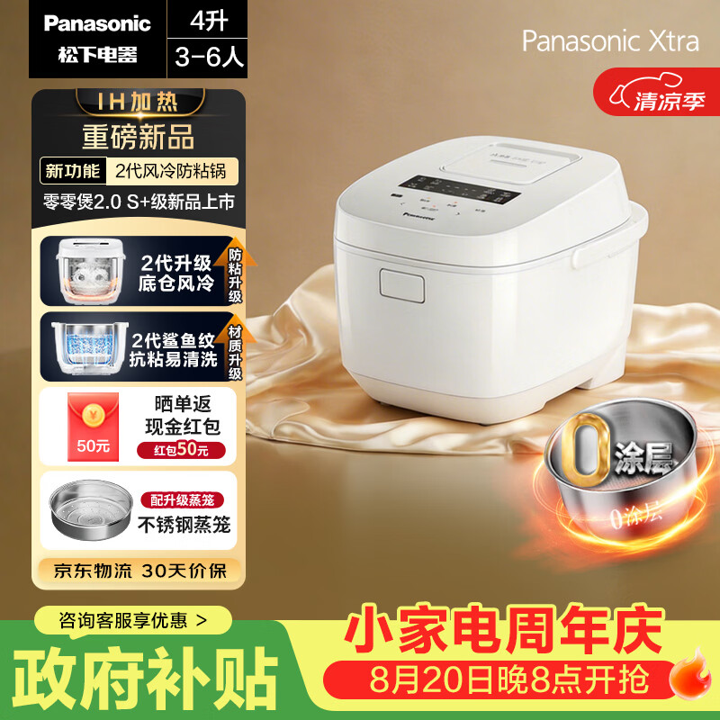 松下（Panasonic）【国家补贴】Xtra零零煲2.0电饭煲0涂层内胆不粘锅无涂层电饭锅4-5人家用IH不锈钢4升SR-HFS155-W