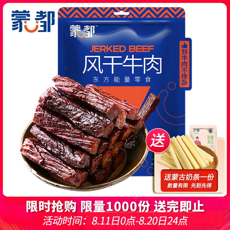 食客：深扒“硬核”的内蒙古牛肉干，内附牛肉干选购技巧