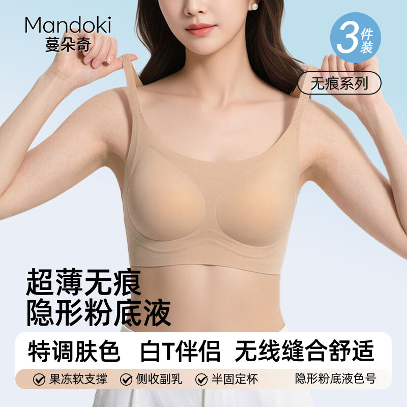 蔓朵奇【3件装】隐形粉底液无痕内衣女无钢圈小胸显大运动背心式胸罩 优雅黑+香槟白+隐形肤 2XL 40/90AB(140-160斤)
