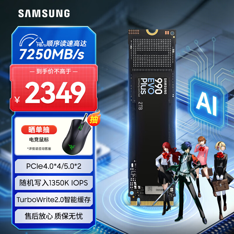 三星(SAMSUNG)2TB SSD固态硬盘 M.2接口(NVMe协议PCIe4.0*4/5.0*2)读速7250MB/S 990 EVO Plus