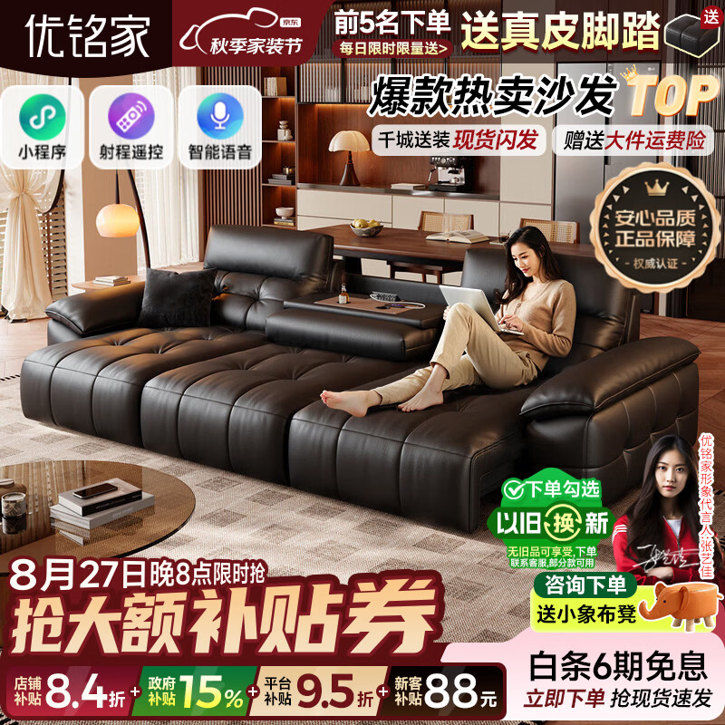 优铭家（YouMingJia）真皮电动沙发客厅轻奢高级感2026新款意式功能客厅沙发床一体两用 2.6米多人位/双电机+【AI语音版】 【旗舰版】升级SS+超厚3.2mm全包裹头层真皮