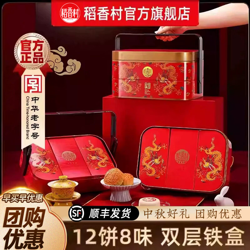 稻香村月饼礼盒装五仁多口味中秋节月饼教师节礼物送长辈员工福利发顺丰 中秋福礼1050g【12饼8味】