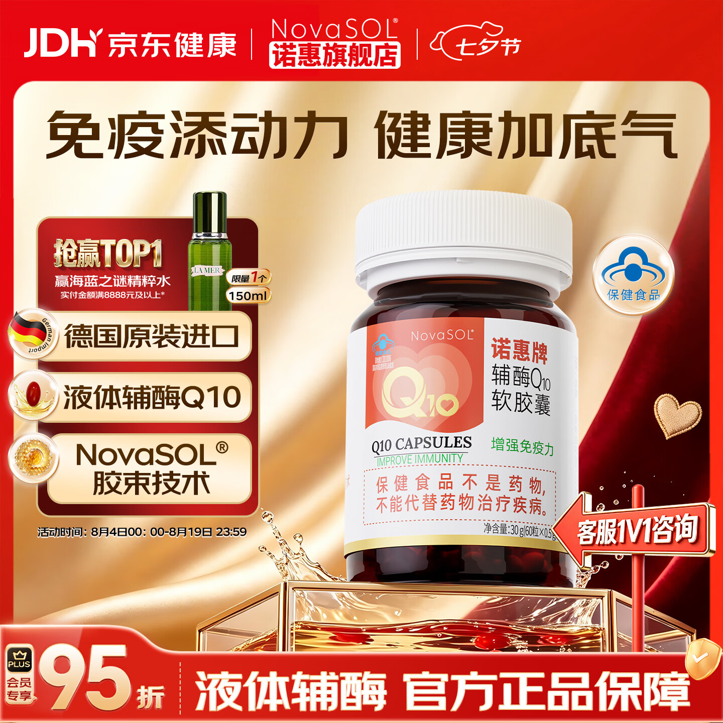 NovaSOL诺惠辅酶q10软胶囊60粒德国原装进口水溶性女男中老年心脏保健品 【大瓶装】 60粒*1瓶 京东折扣/优惠券
