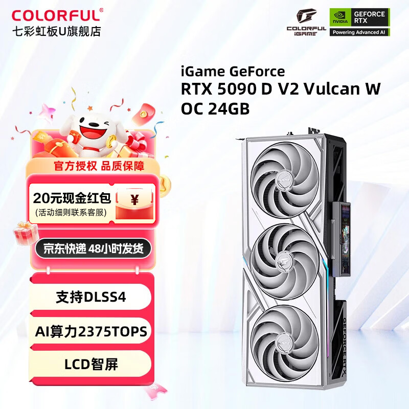 七彩虹iGame GeForce RTX 5090 D V2 24G 火神/水神/AD 黑神话悟空 电竞光追游戏设计台式电脑显卡 RTX 5090 D V2 白火神 24GB