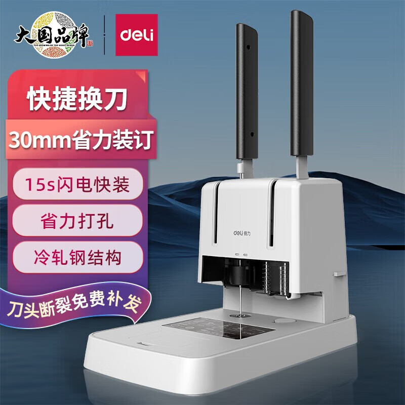 得力(deli) 财务凭证装订机 会计手动打孔自动切割铆管打孔机 3881