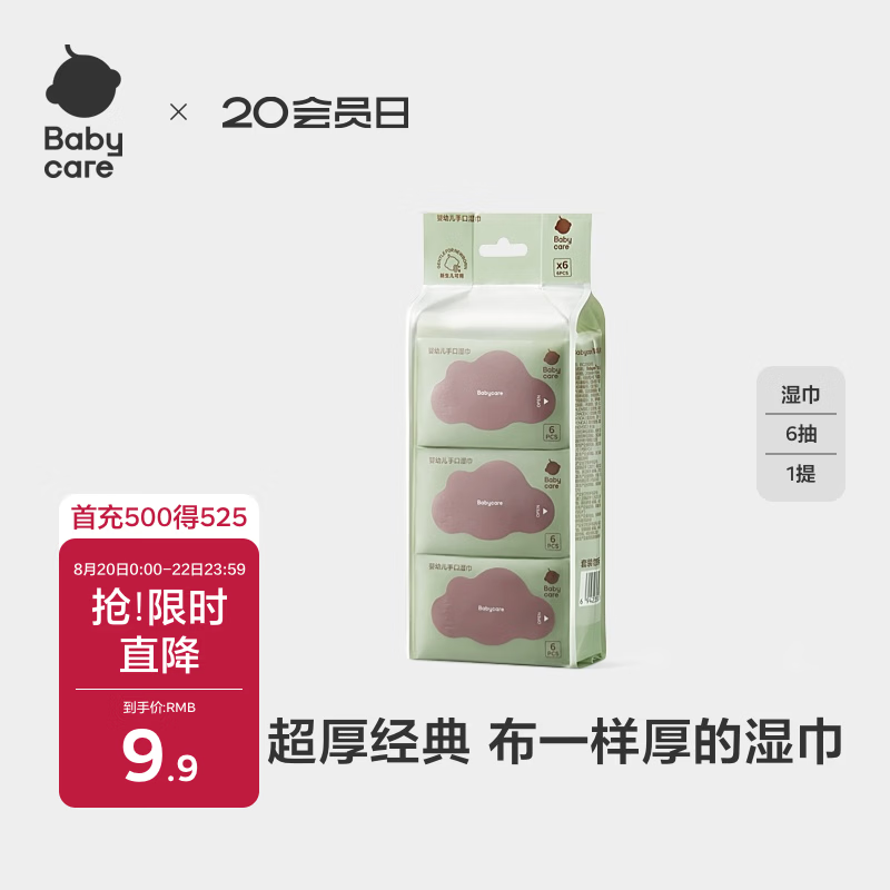 babycare婴儿手口湿巾加厚擦脸湿纸巾小包便携出行6480紫盖湿巾6抽*6包